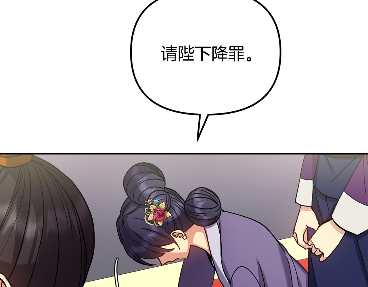 《废后不可欺》第136话 表明忠心 第32页