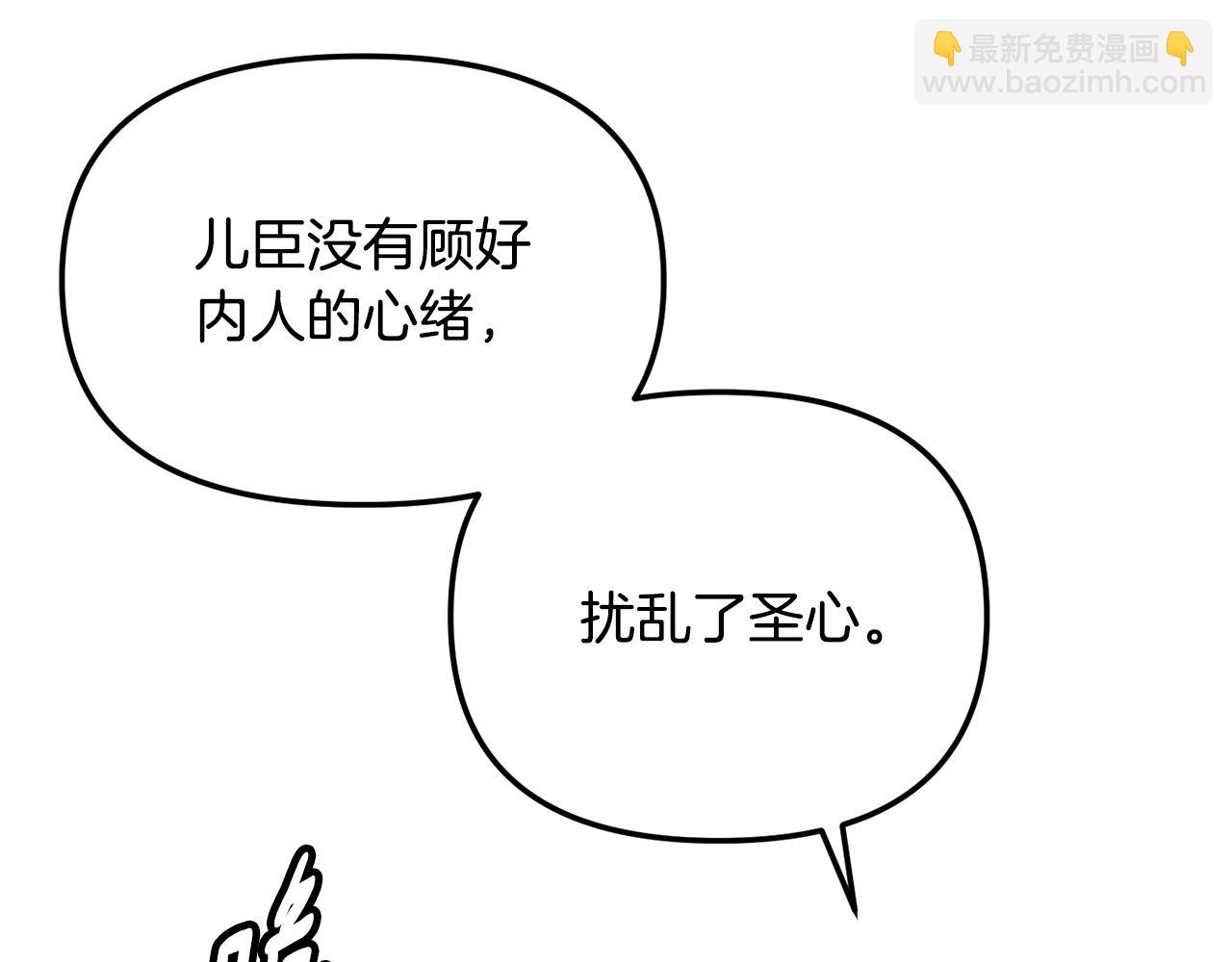 《废后不可欺》第136话 表明忠心 第34页