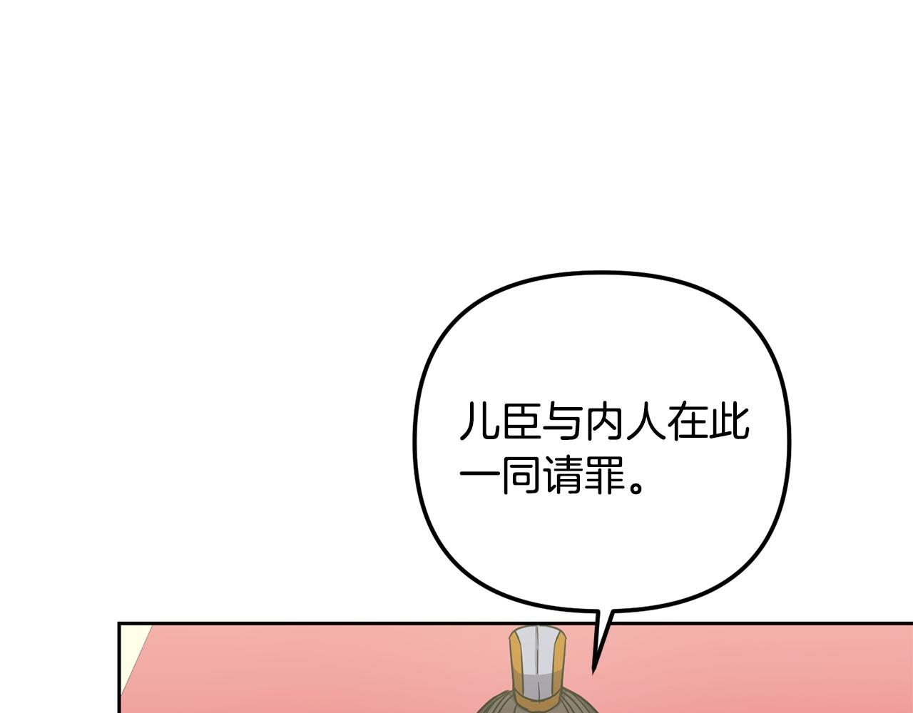《废后不可欺》第136话 表明忠心 第37页