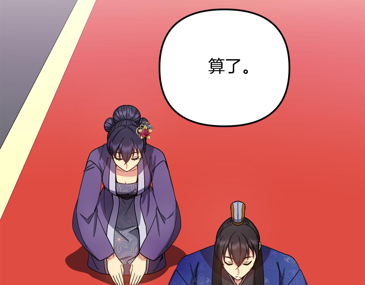 《废后不可欺》第136话 表明忠心 第40页