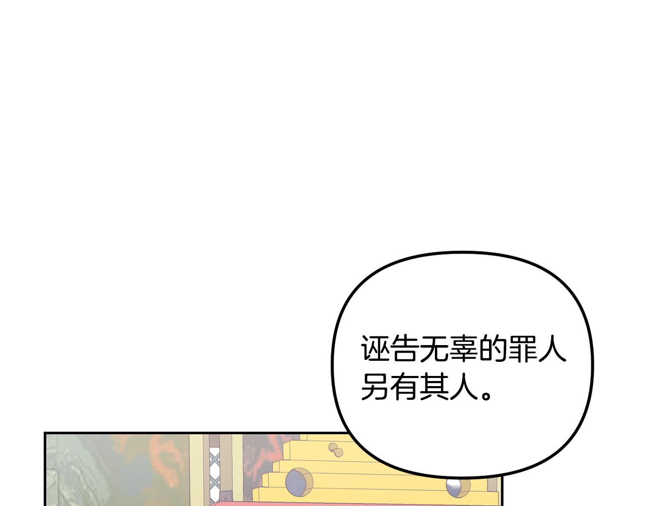 《废后不可欺》第136话 表明忠心 第42页