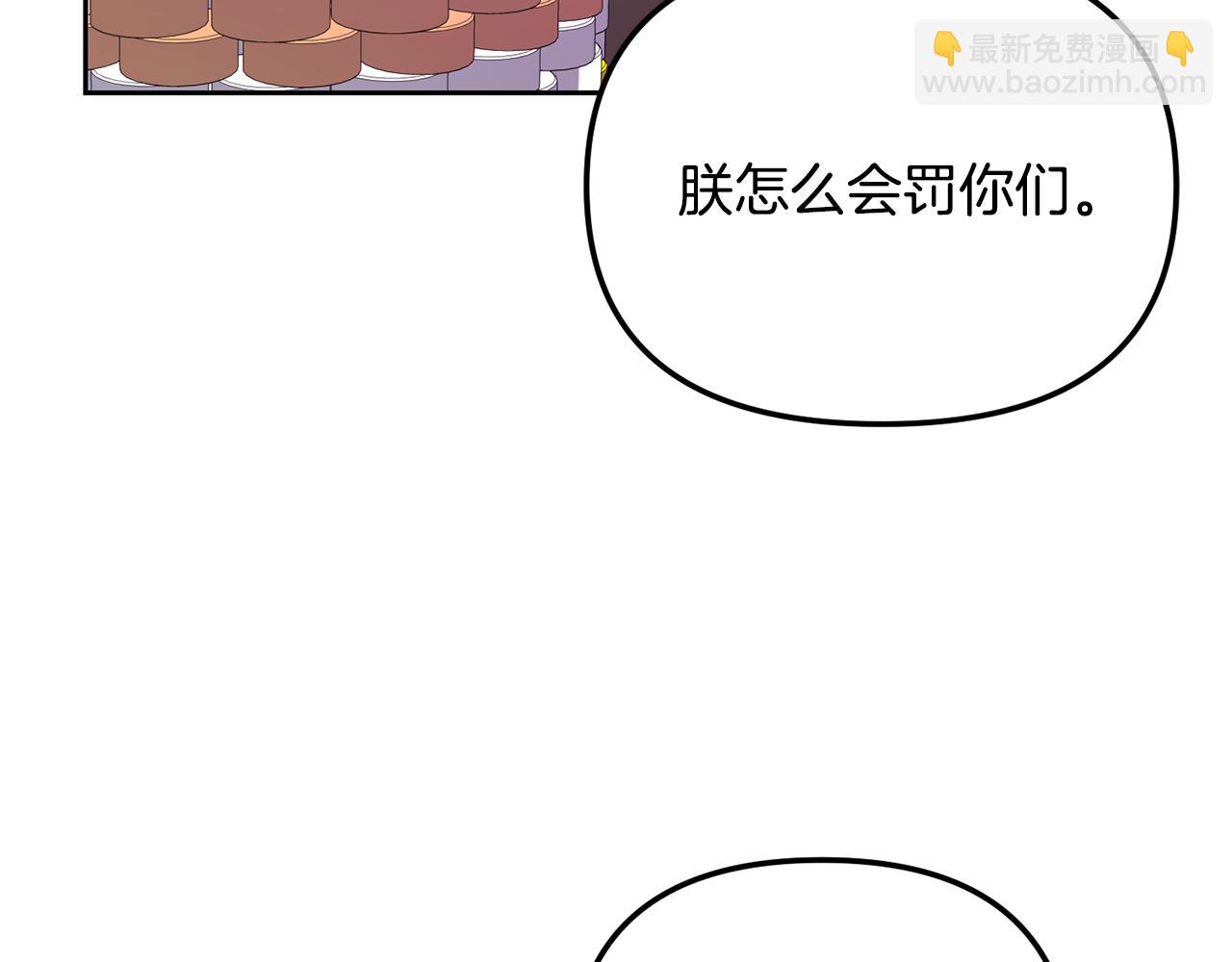 《废后不可欺》第136话 表明忠心 第44页