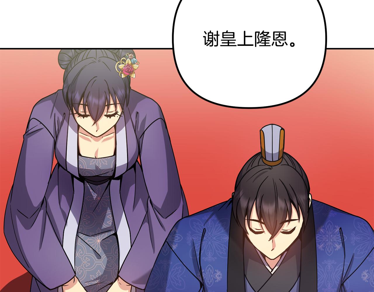 《废后不可欺》第136话 表明忠心 第45页