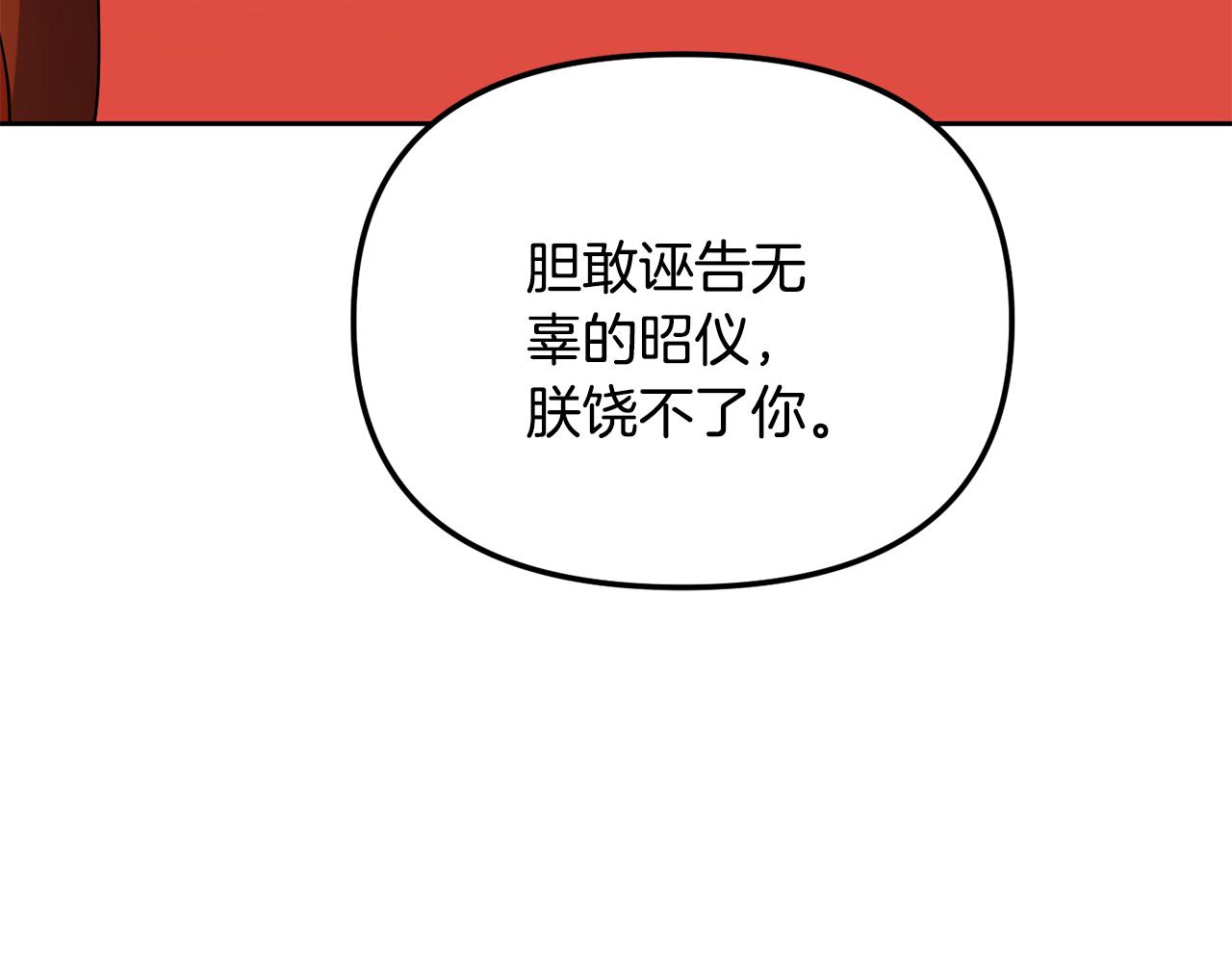 《废后不可欺》第136话 表明忠心 第48页