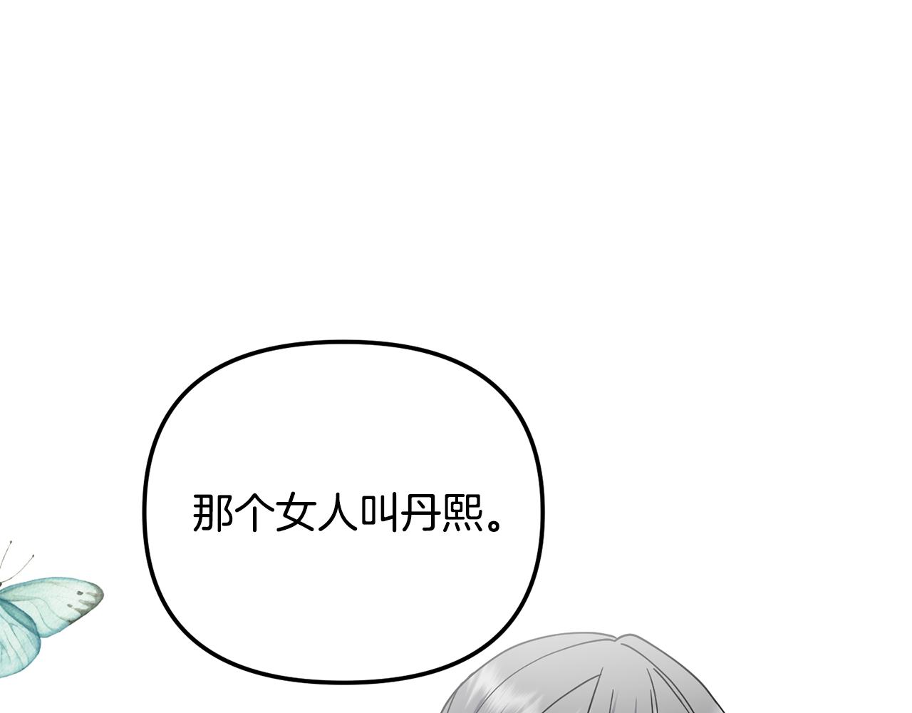 《废后不可欺》第136话 表明忠心 第5页