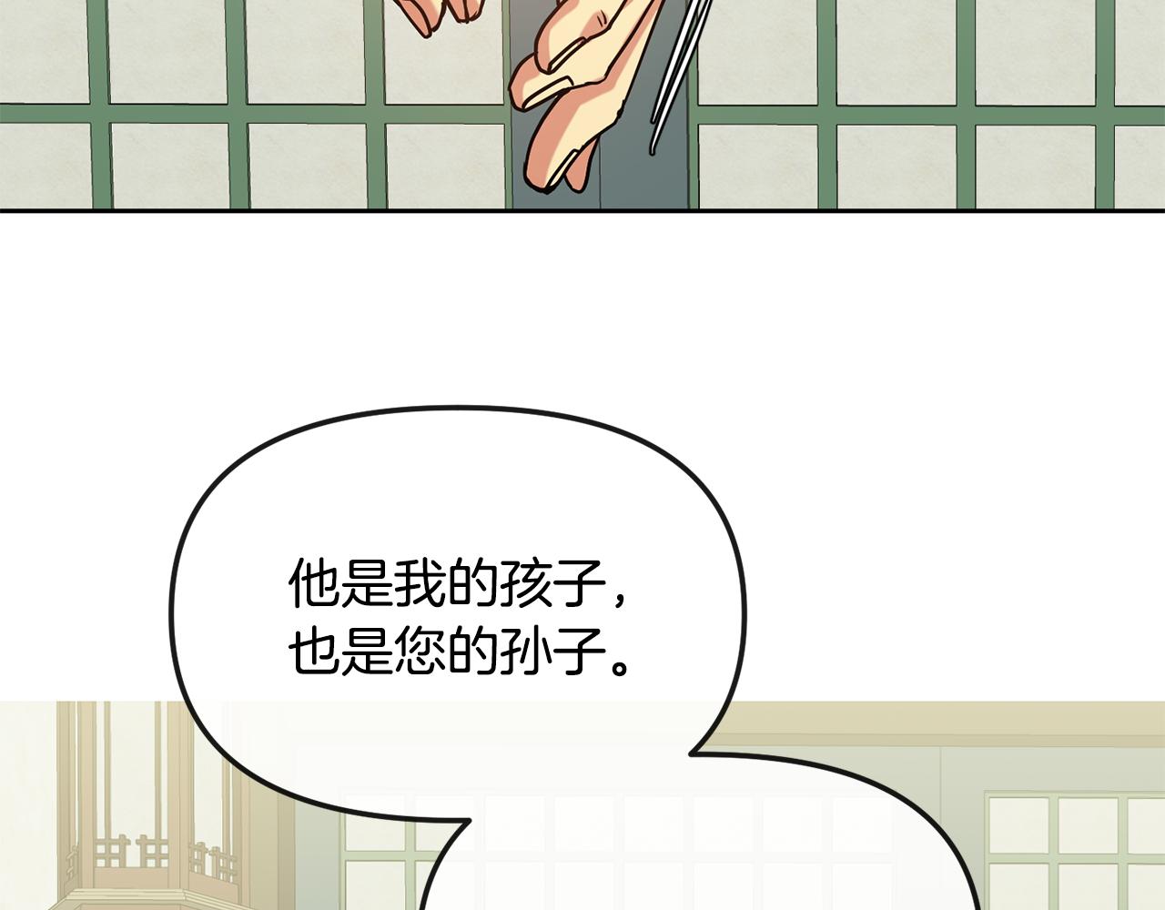 《废后不可欺》第139话 抓不住的鱼 第13页