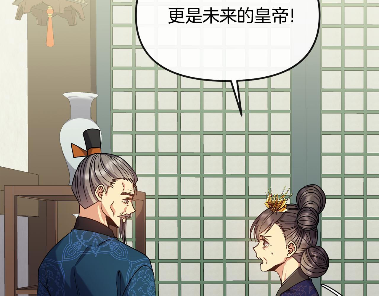 《废后不可欺》第139话 抓不住的鱼 第14页
