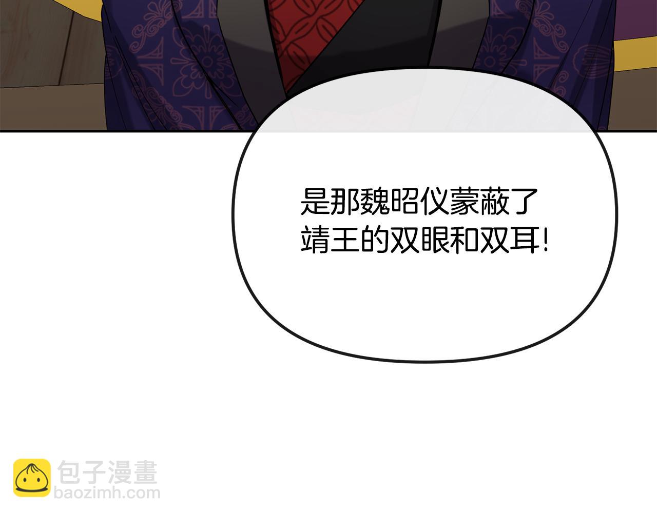 《废后不可欺》第139话 抓不住的鱼 第18页