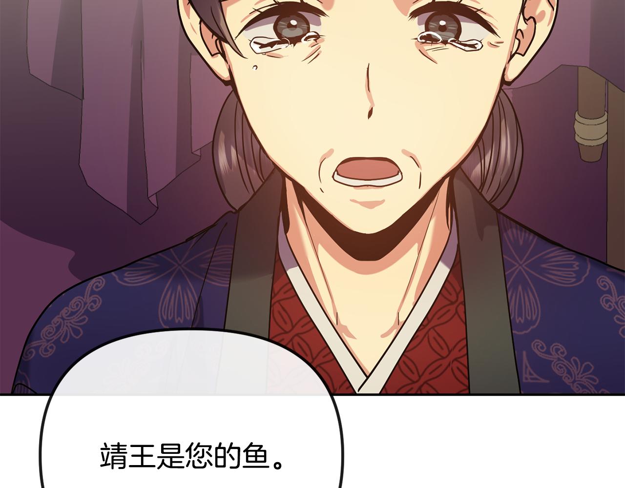 《废后不可欺》第139话 抓不住的鱼 第20页