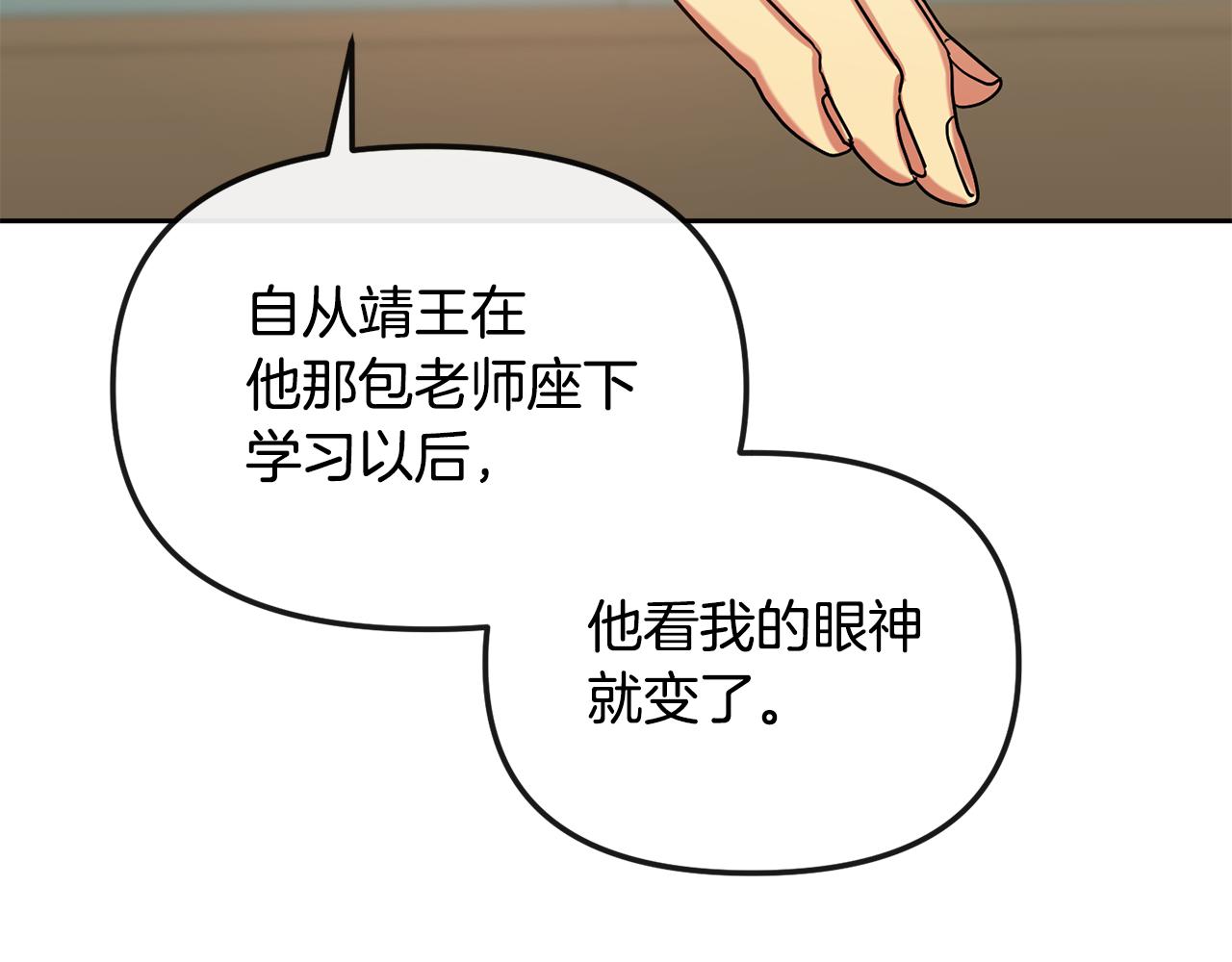 《废后不可欺》第139话 抓不住的鱼 第23页