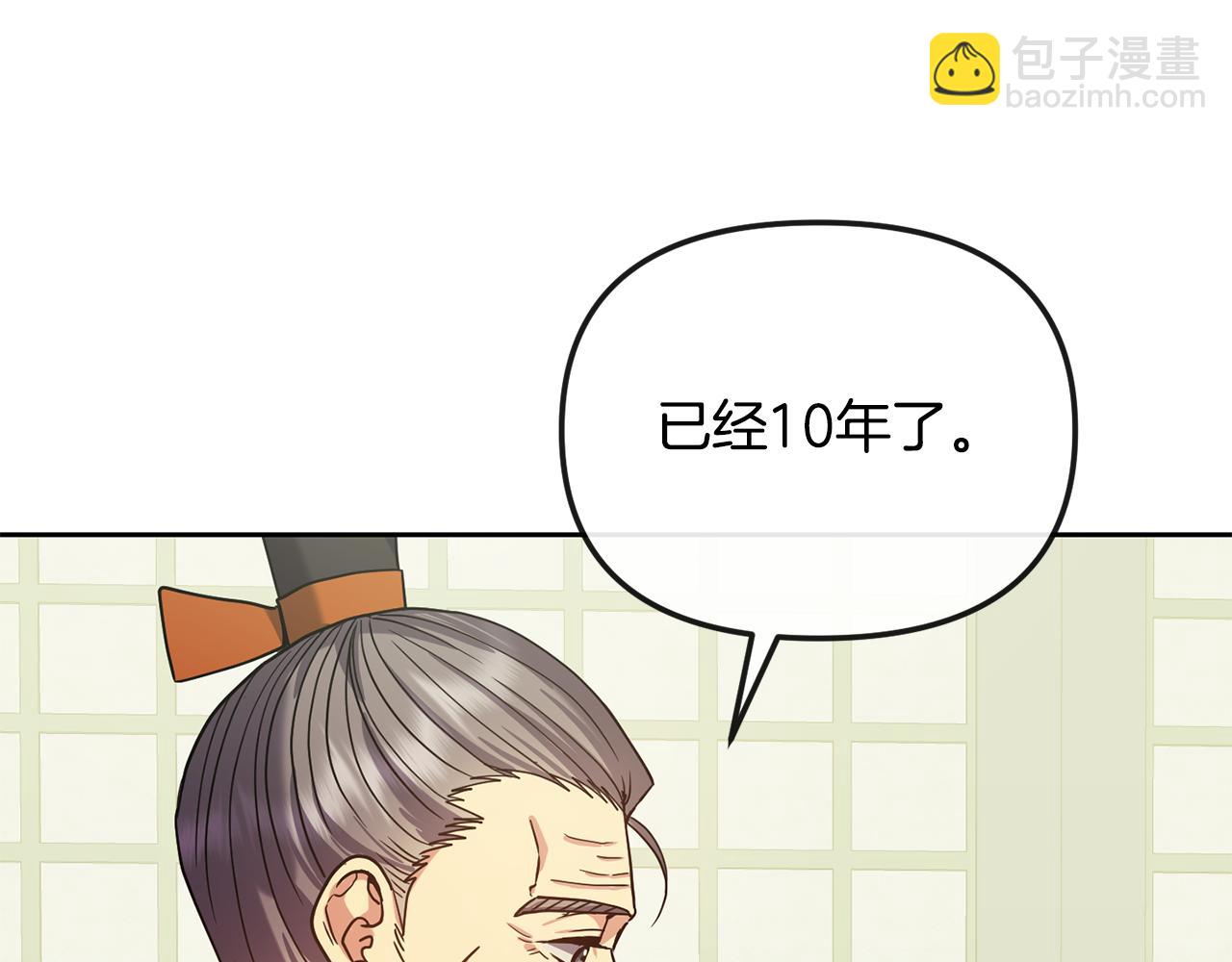 《废后不可欺》第139话 抓不住的鱼 第24页
