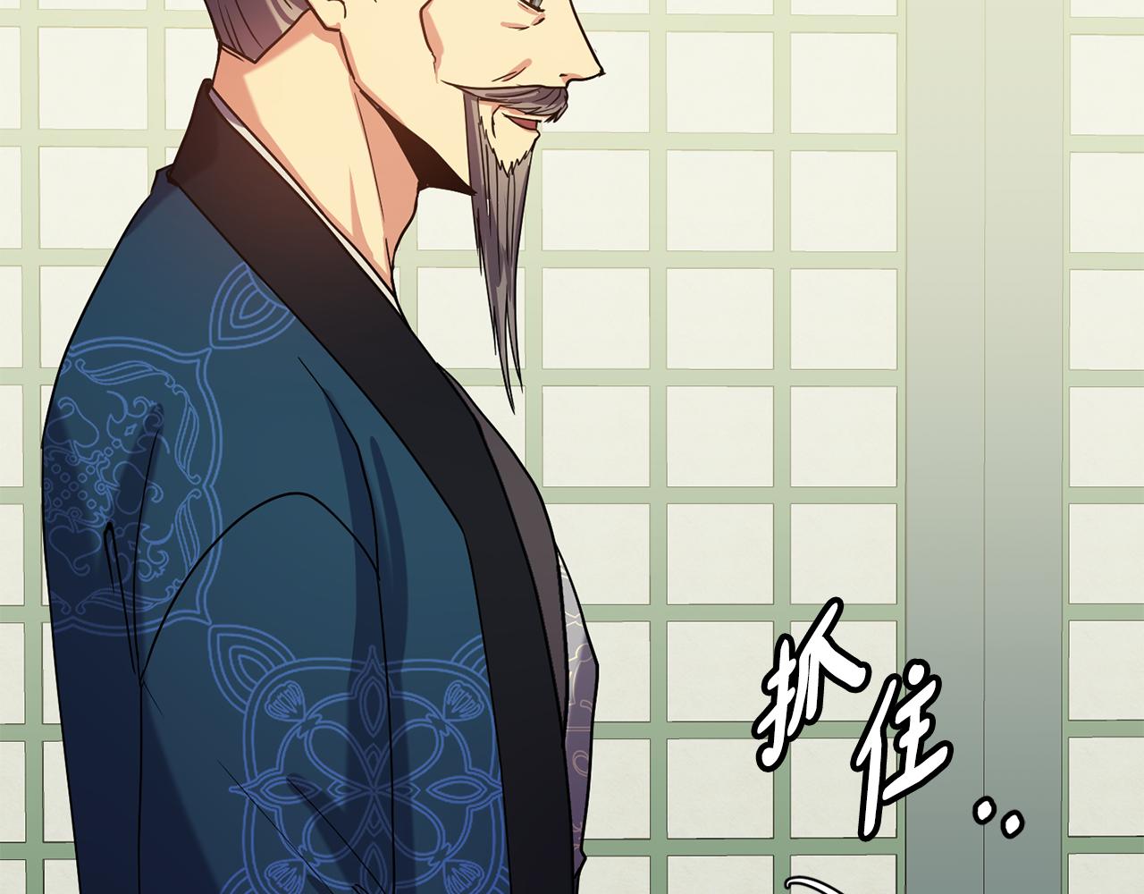 《废后不可欺》第139话 抓不住的鱼 第25页