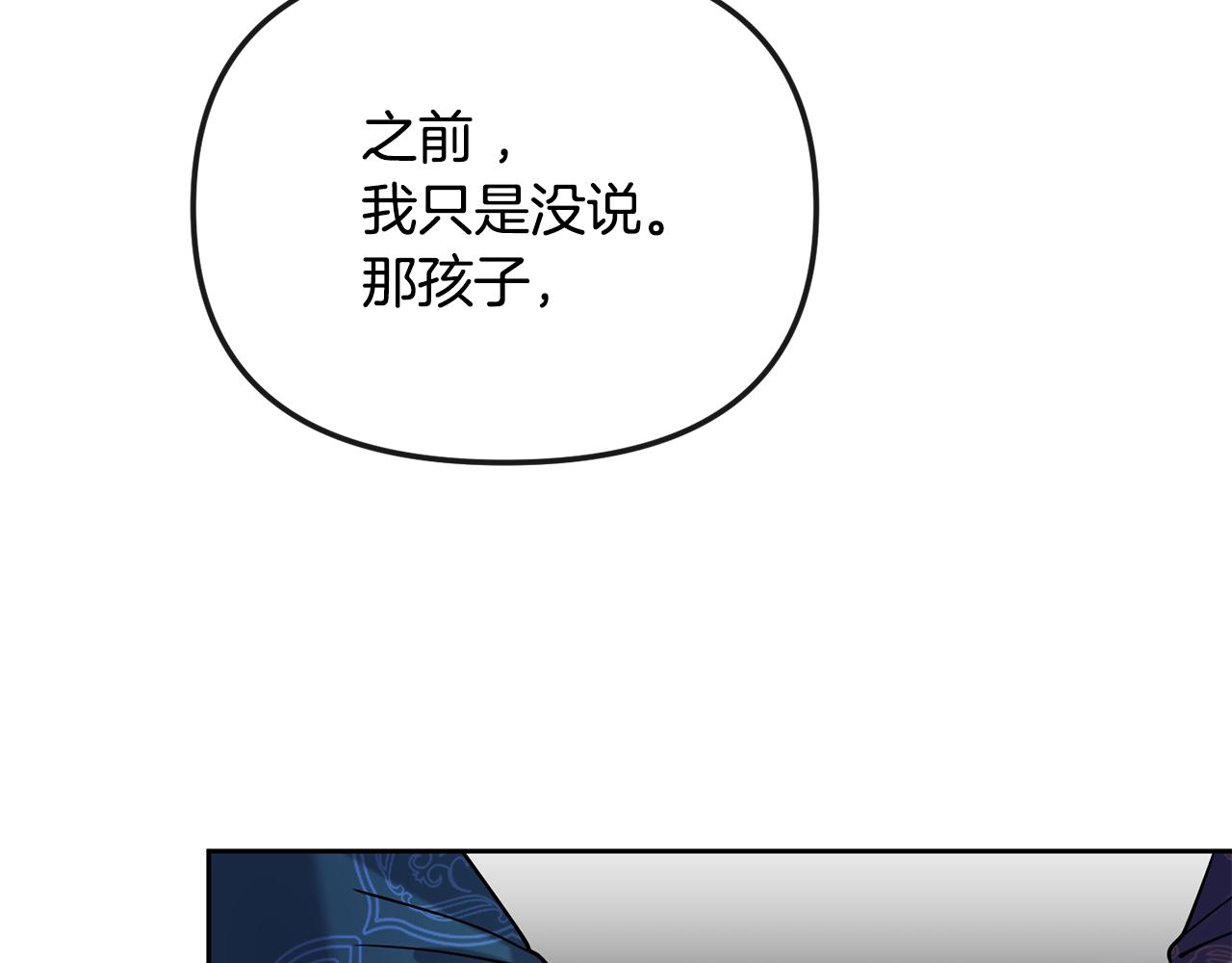 《废后不可欺》第139话 抓不住的鱼 第27页