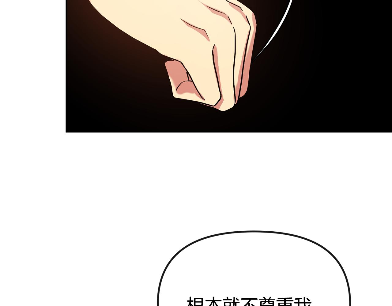 《废后不可欺》第139话 抓不住的鱼 第29页