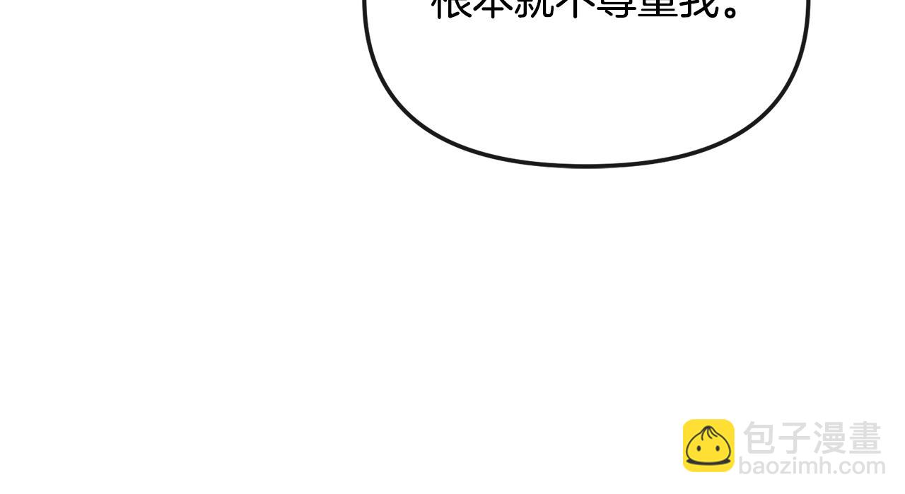 《废后不可欺》第139话 抓不住的鱼 第30页