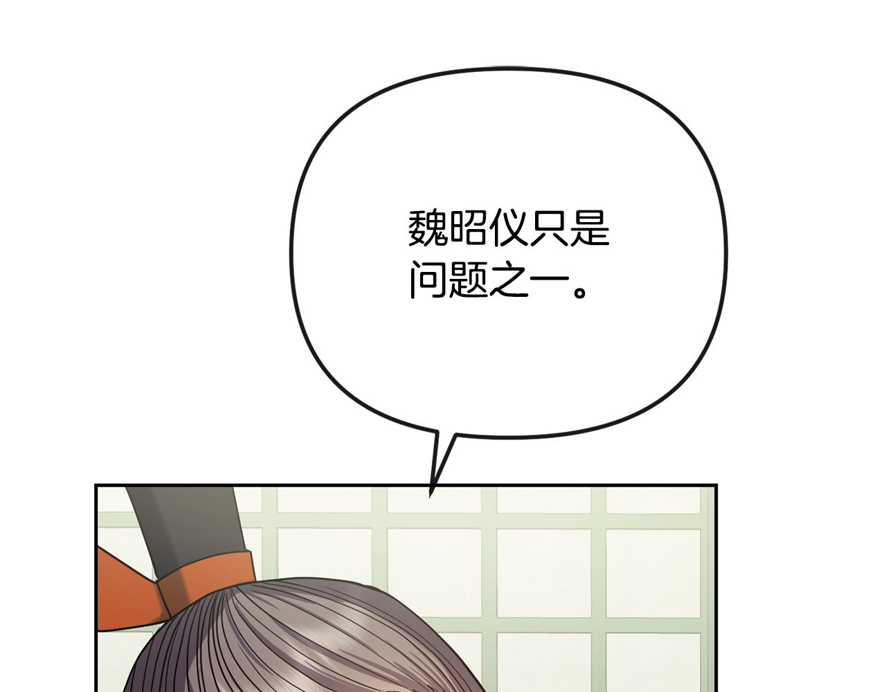 《废后不可欺》第139话 抓不住的鱼 第34页