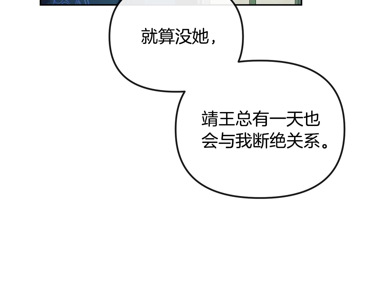 《废后不可欺》第139话 抓不住的鱼 第36页