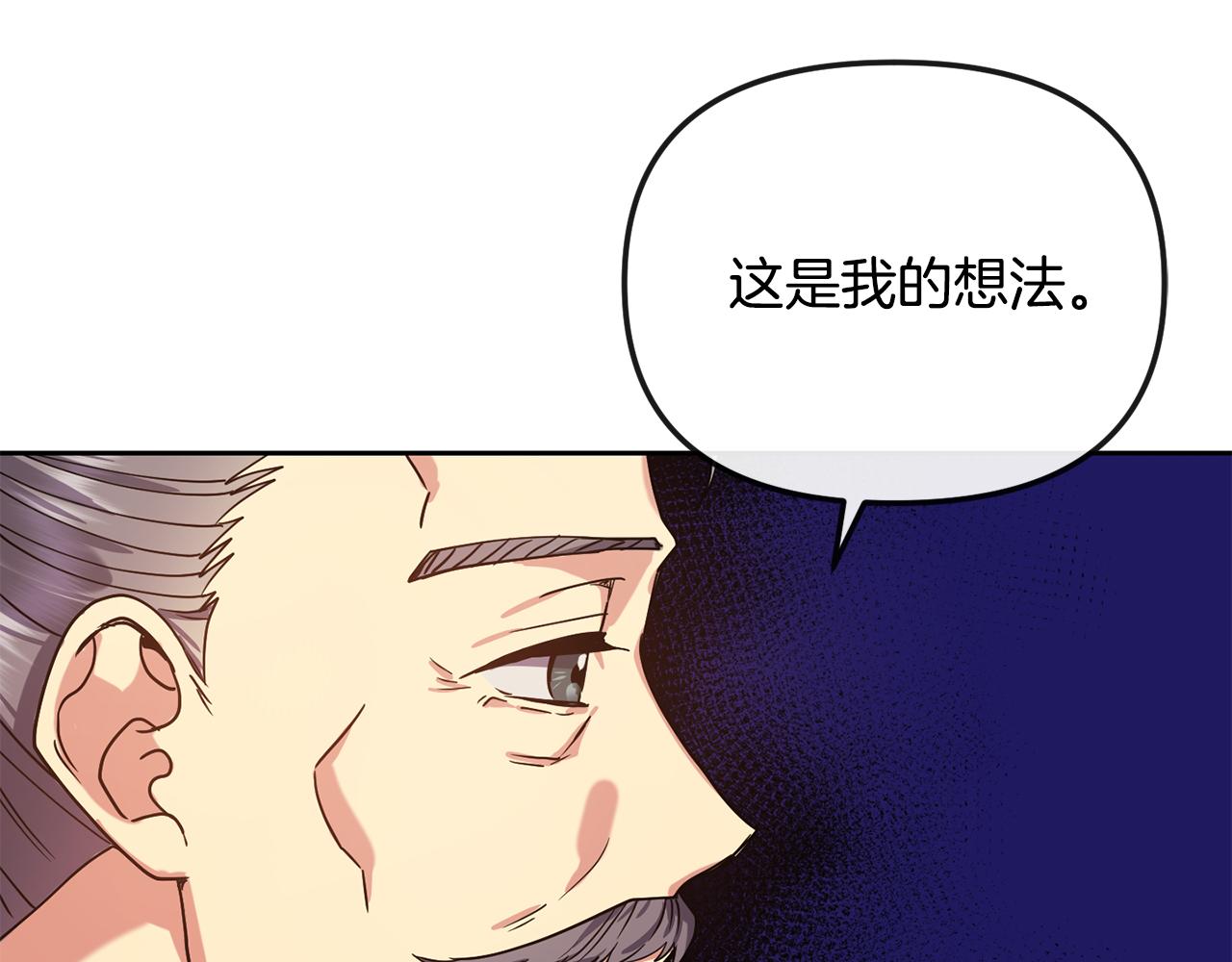 《废后不可欺》第139话 抓不住的鱼 第37页
