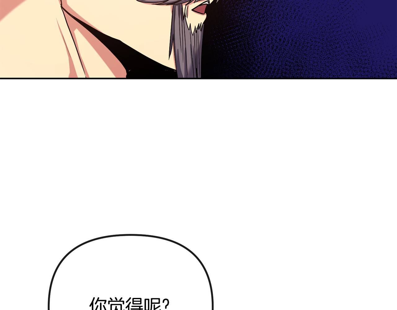 《废后不可欺》第139话 抓不住的鱼 第38页
