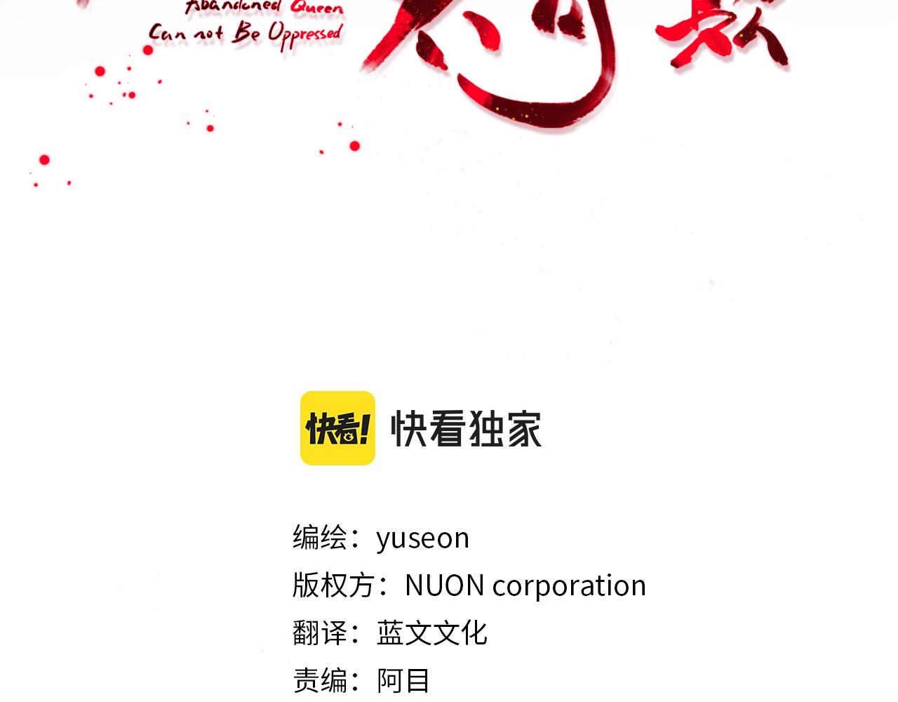 《废后不可欺》第139话 抓不住的鱼 第3页