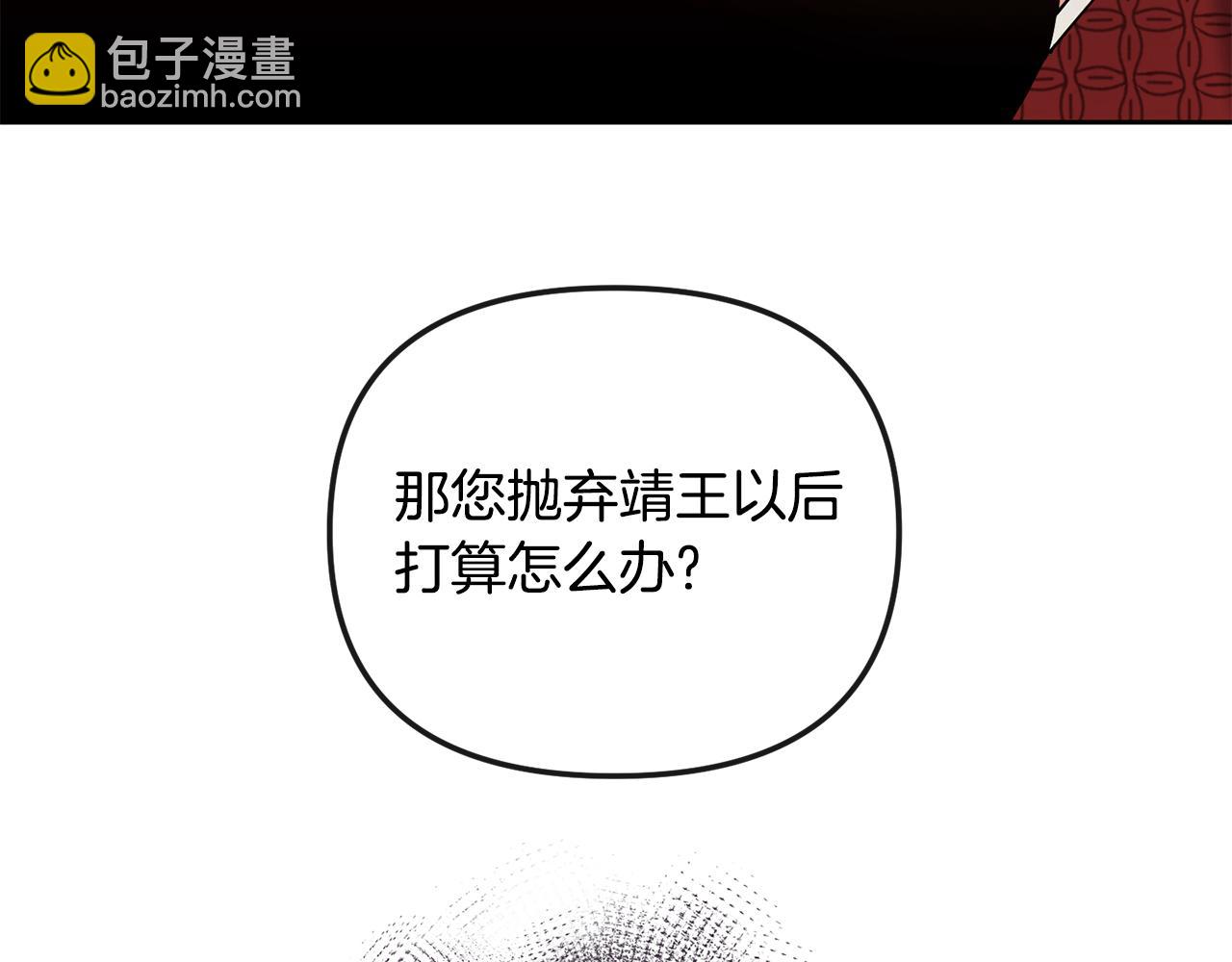 《废后不可欺》第139话 抓不住的鱼 第40页