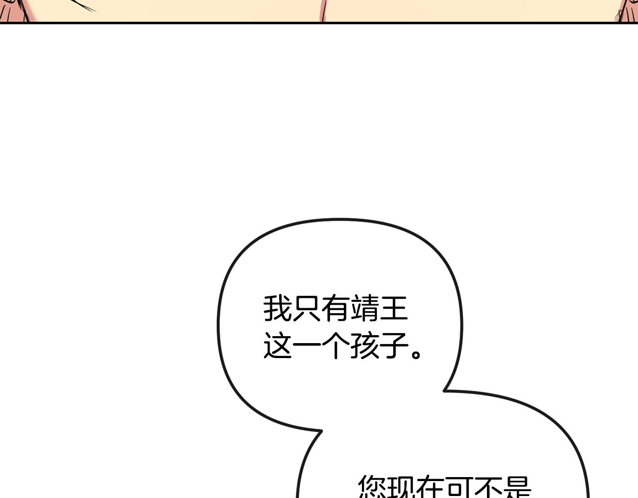 《废后不可欺》第139话 抓不住的鱼 第45页