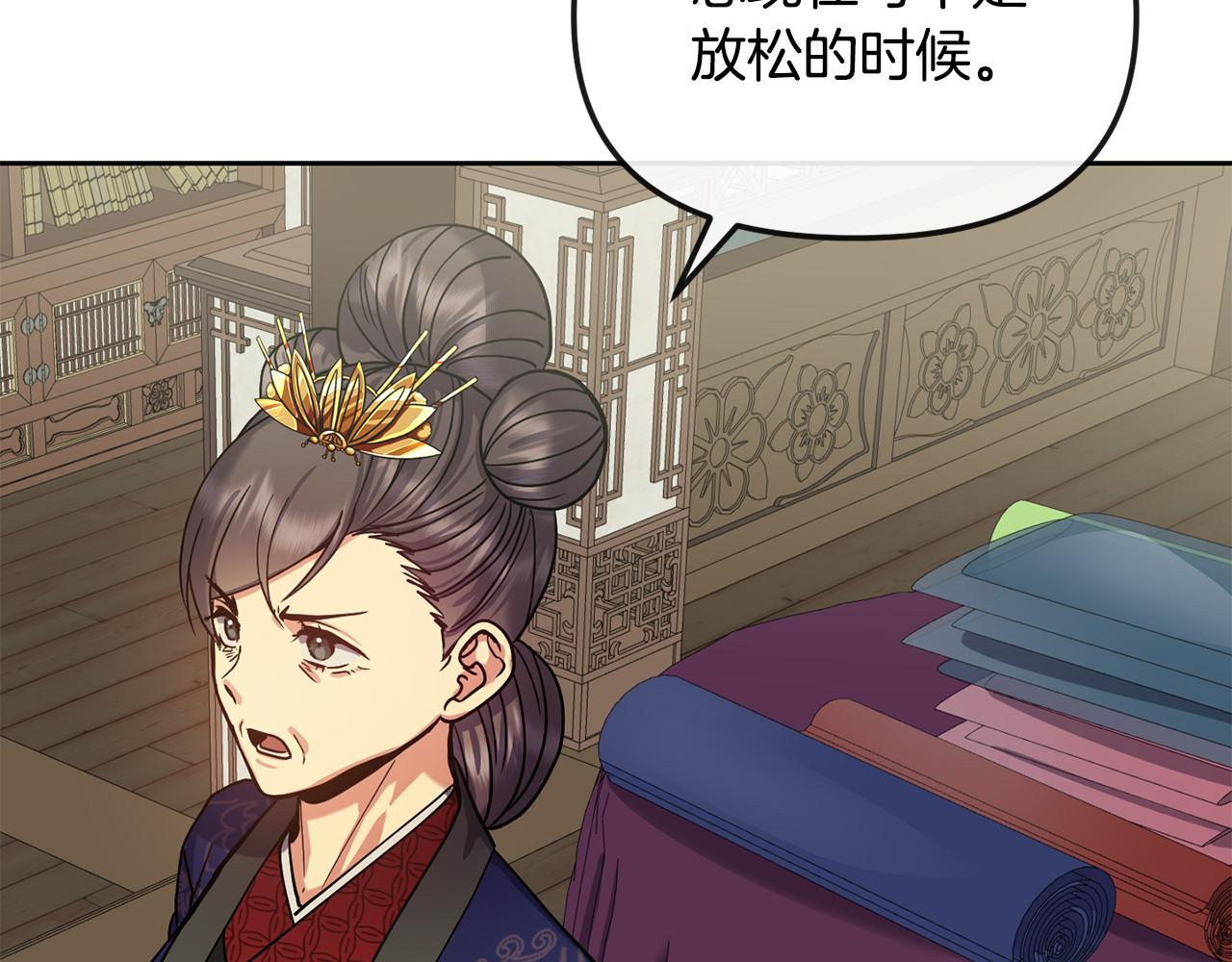 《废后不可欺》第139话 抓不住的鱼 第46页