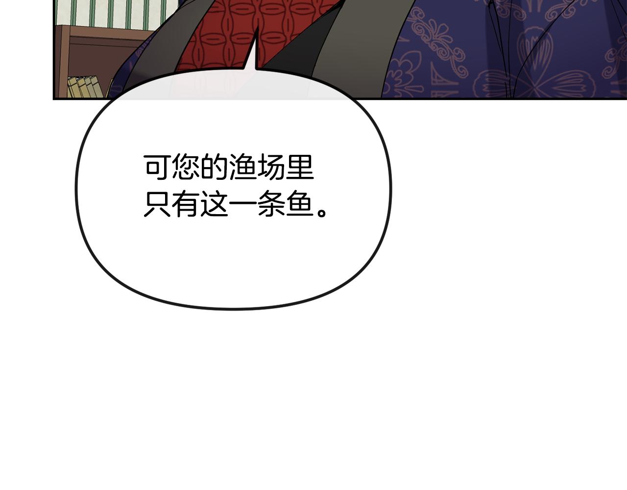 《废后不可欺》第139话 抓不住的鱼 第50页