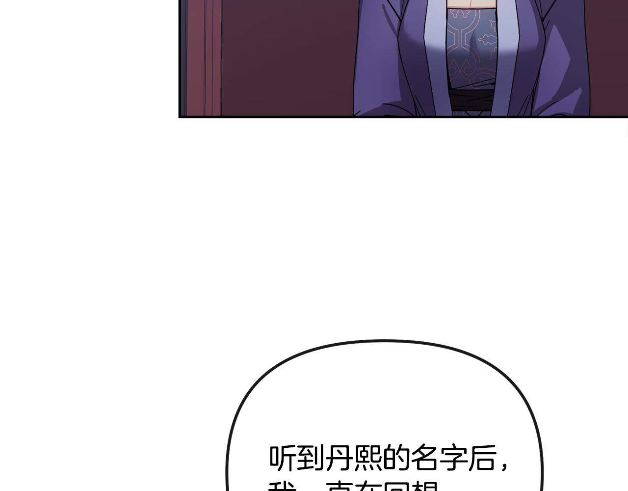 《废后不可欺》第137话 丹熙的身份 第11页