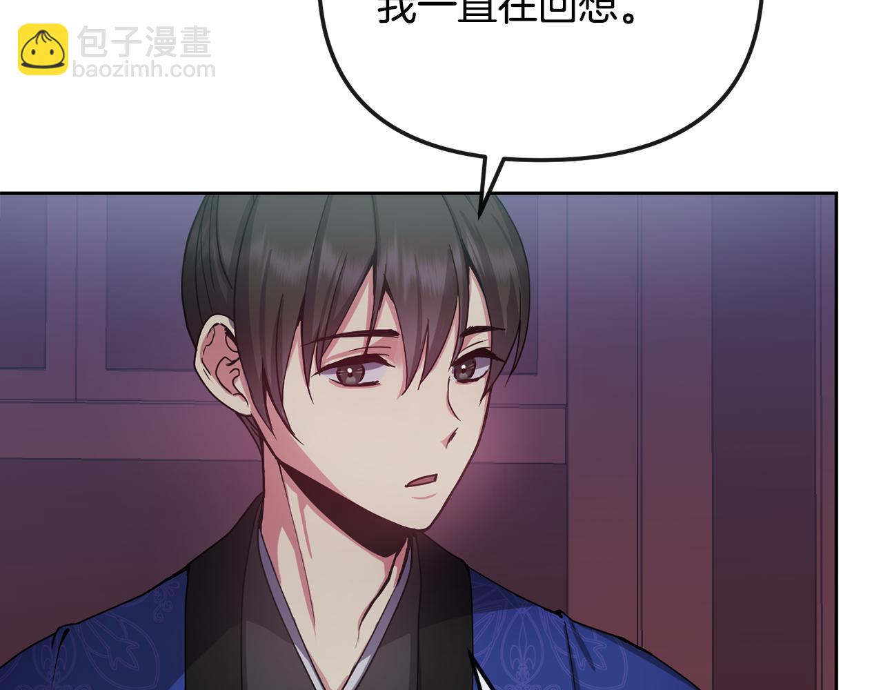 《废后不可欺》第137话 丹熙的身份 第12页
