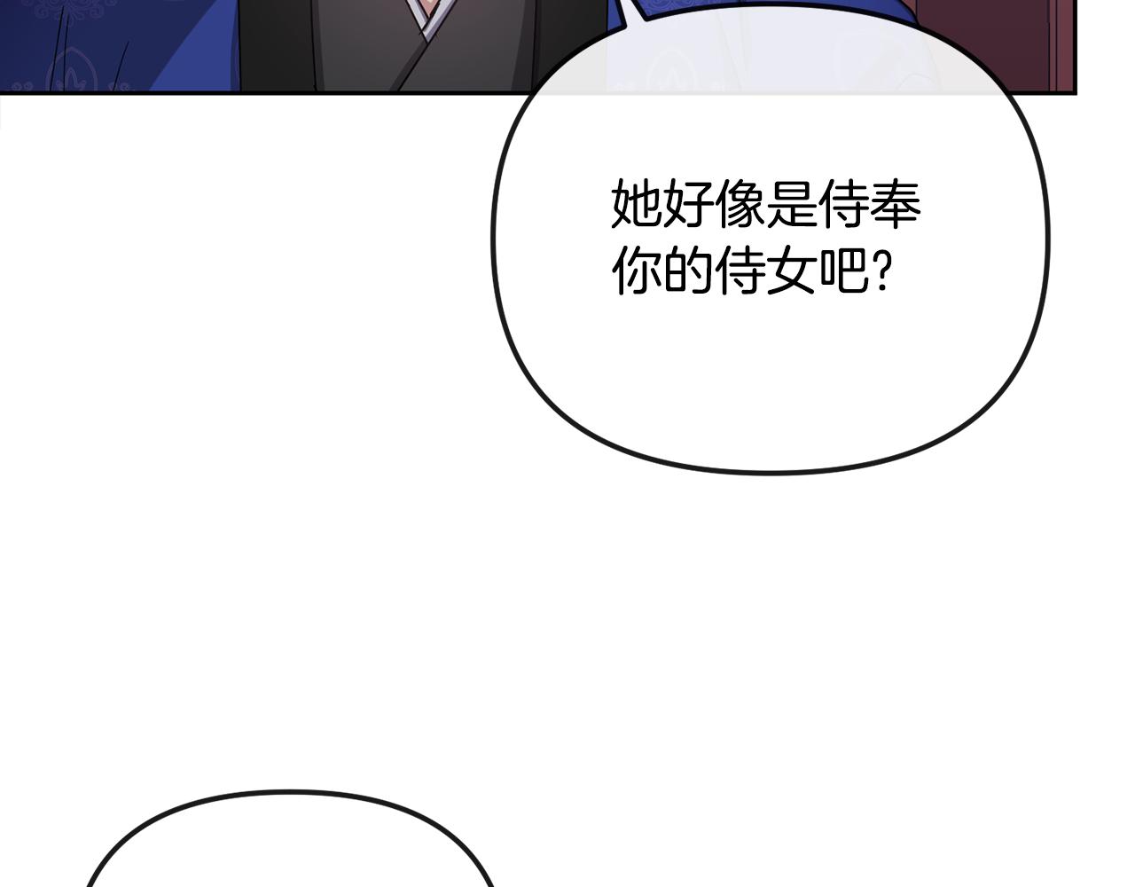 《废后不可欺》第137话 丹熙的身份 第13页