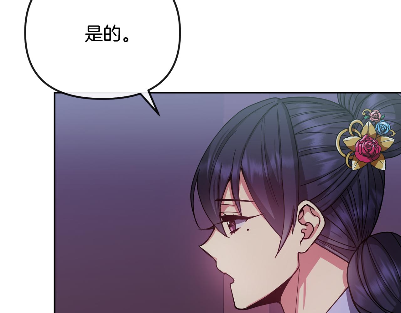 《废后不可欺》第137话 丹熙的身份 第14页