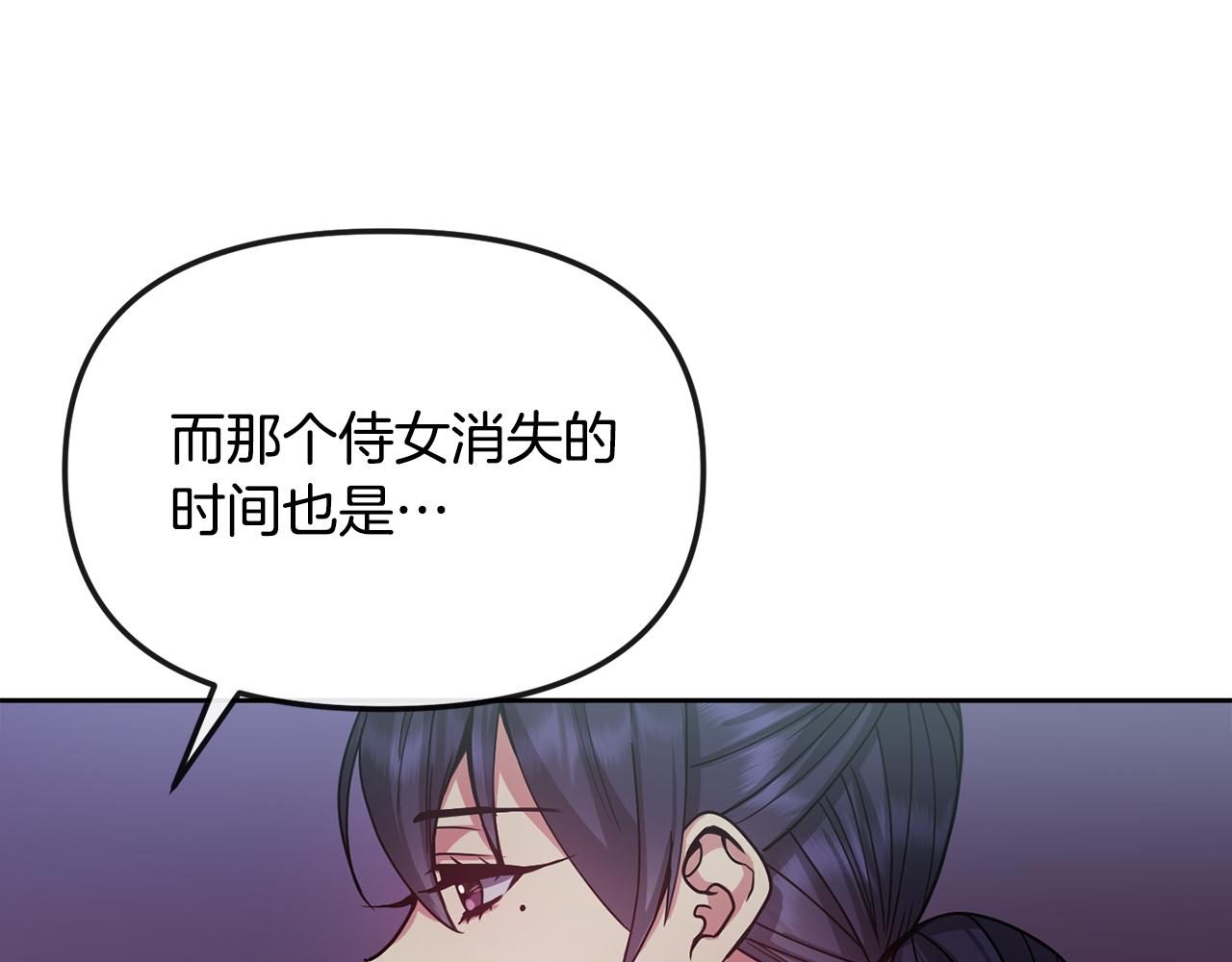 《废后不可欺》第137话 丹熙的身份 第16页