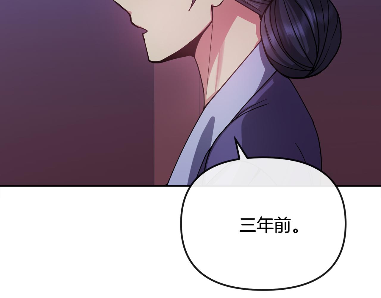 《废后不可欺》第137话 丹熙的身份 第17页