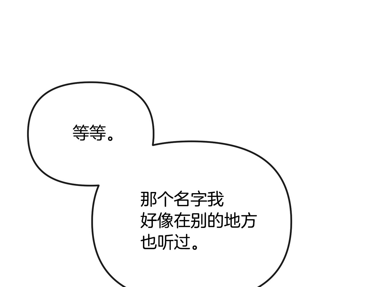 《废后不可欺》第137话 丹熙的身份 第18页