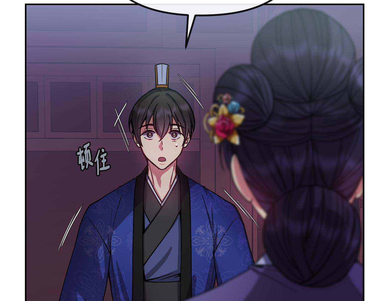 《废后不可欺》第137话 丹熙的身份 第19页
