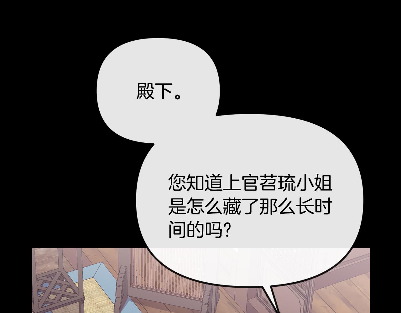 《废后不可欺》第137话 丹熙的身份 第28页