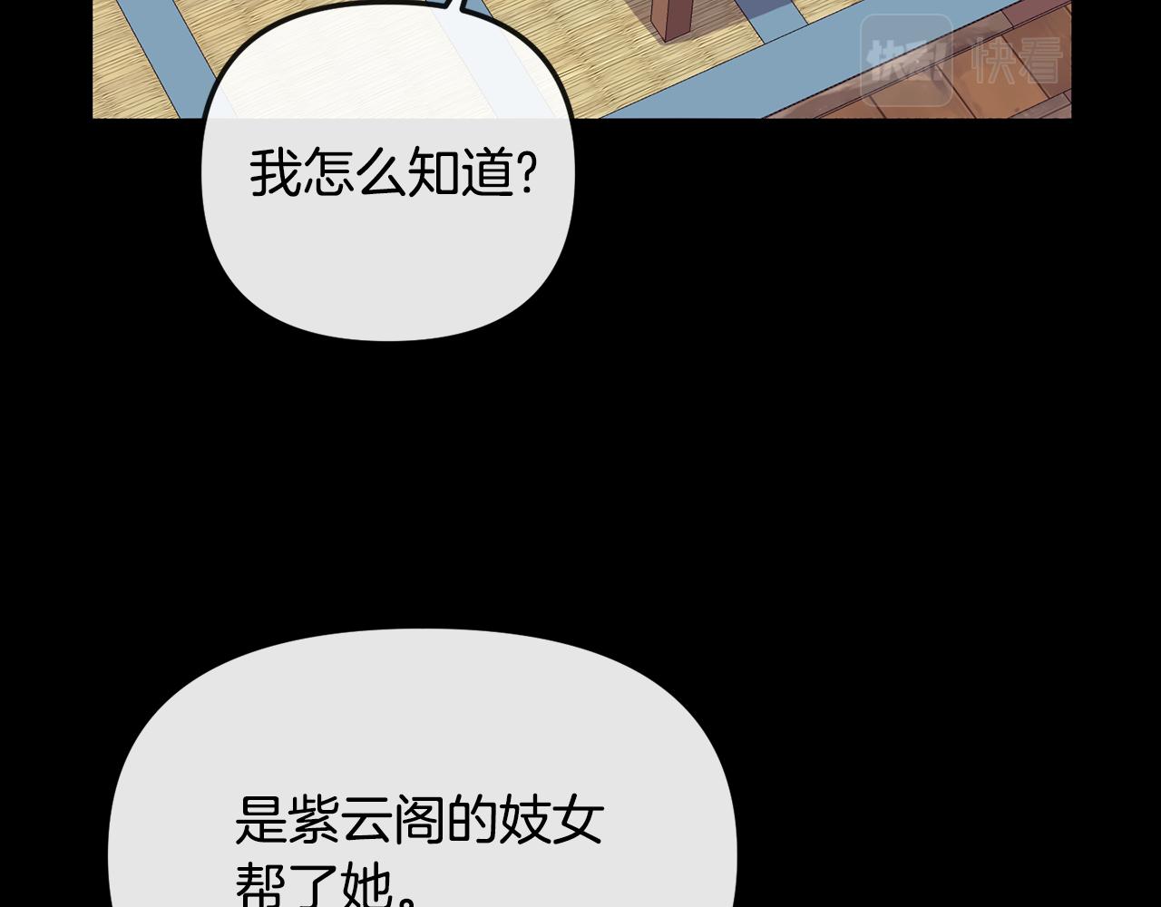 《废后不可欺》第137话 丹熙的身份 第30页