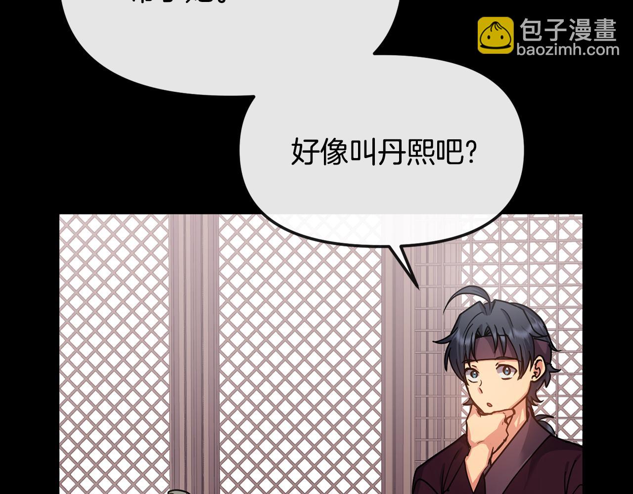 《废后不可欺》第137话 丹熙的身份 第31页