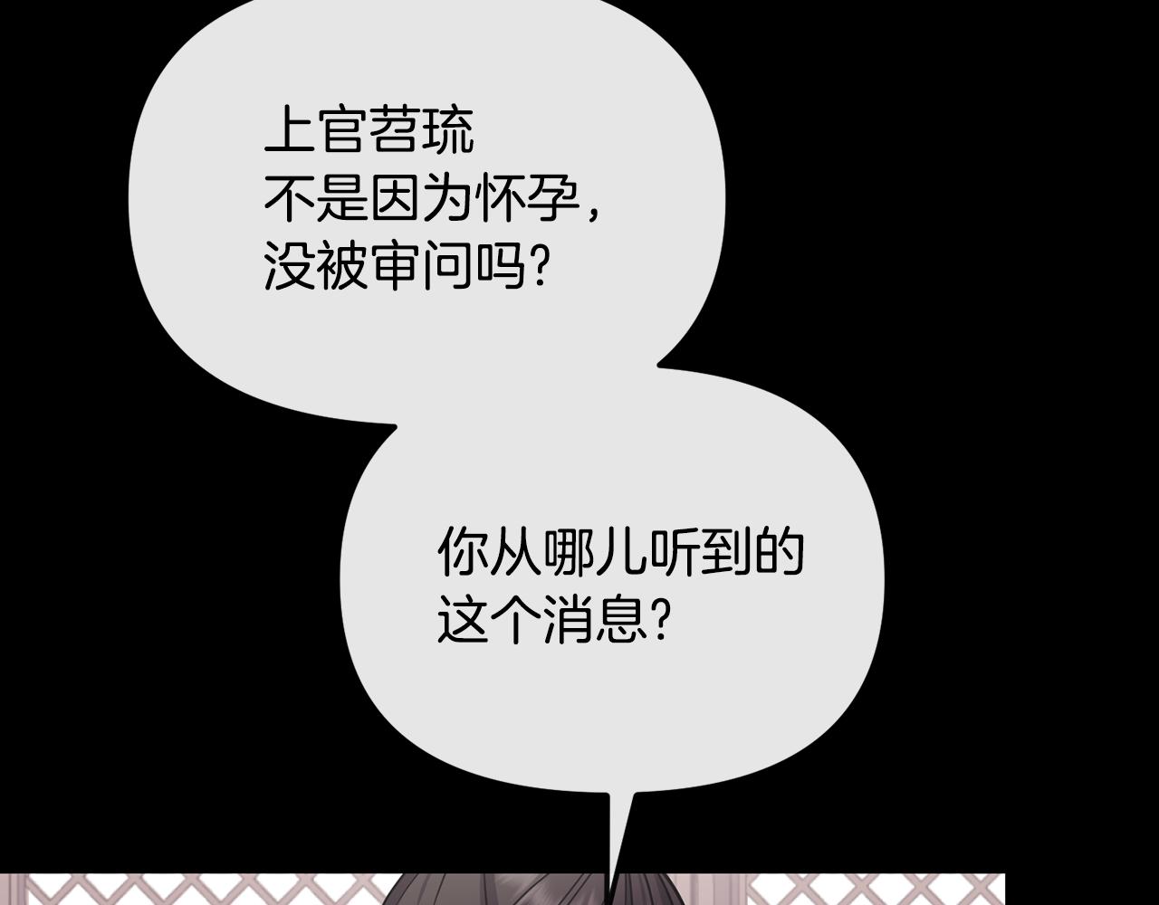 《废后不可欺》第137话 丹熙的身份 第33页