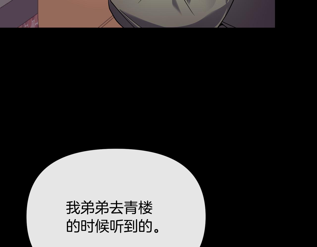 《废后不可欺》第137话 丹熙的身份 第35页