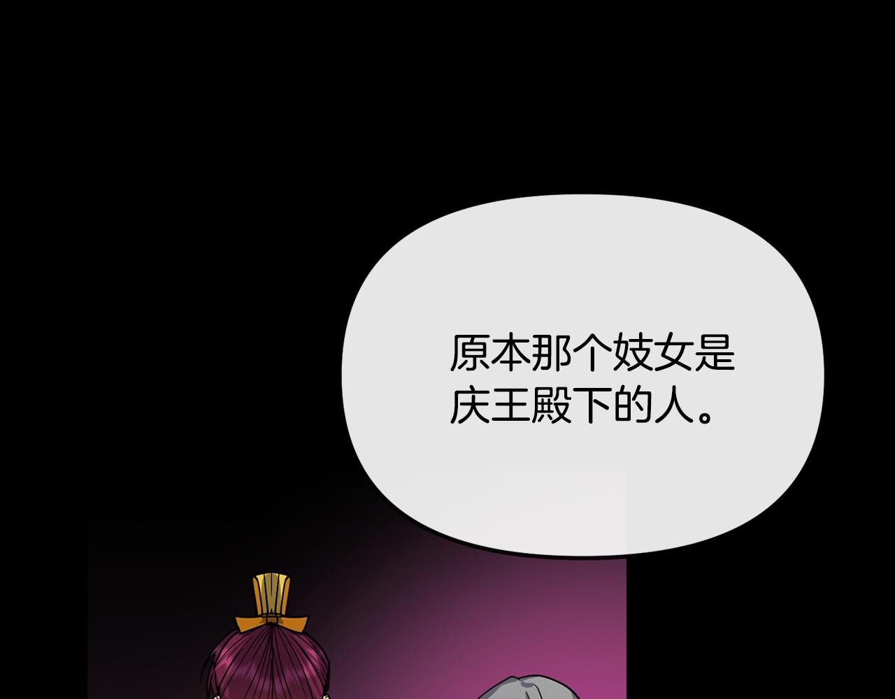 《废后不可欺》第137话 丹熙的身份 第38页