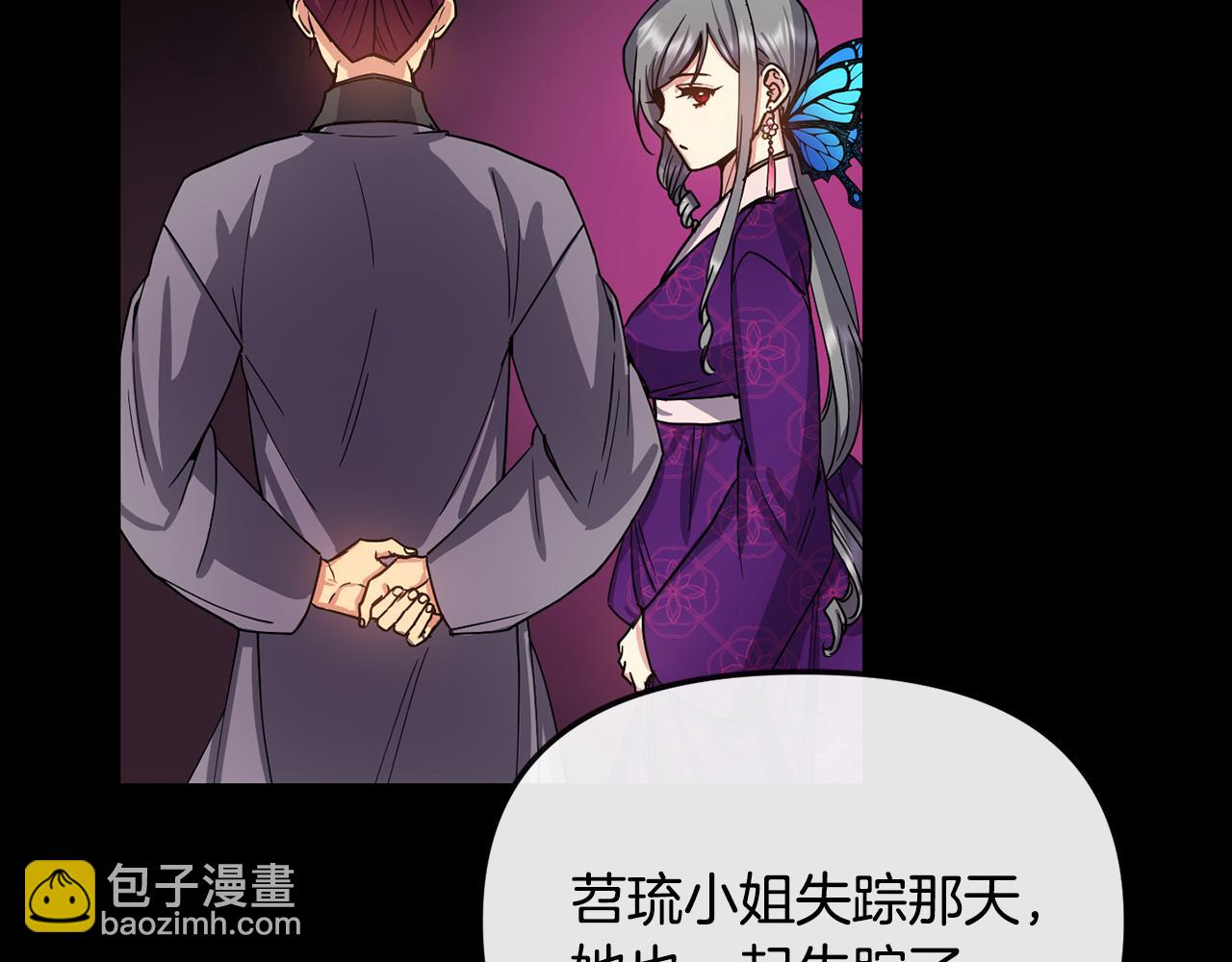 《废后不可欺》第137话 丹熙的身份 第39页