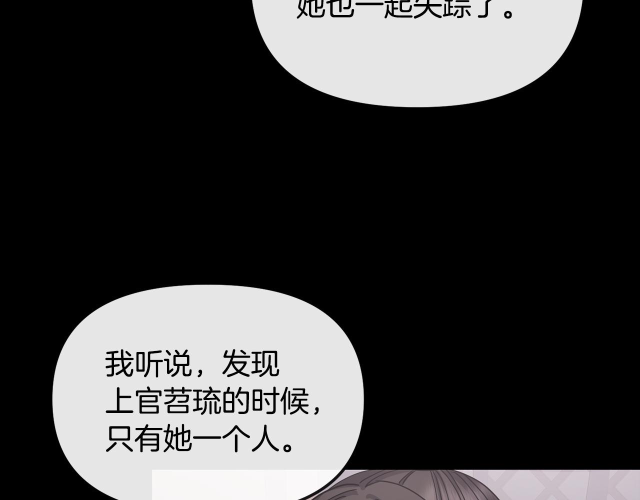 《废后不可欺》第137话 丹熙的身份 第40页