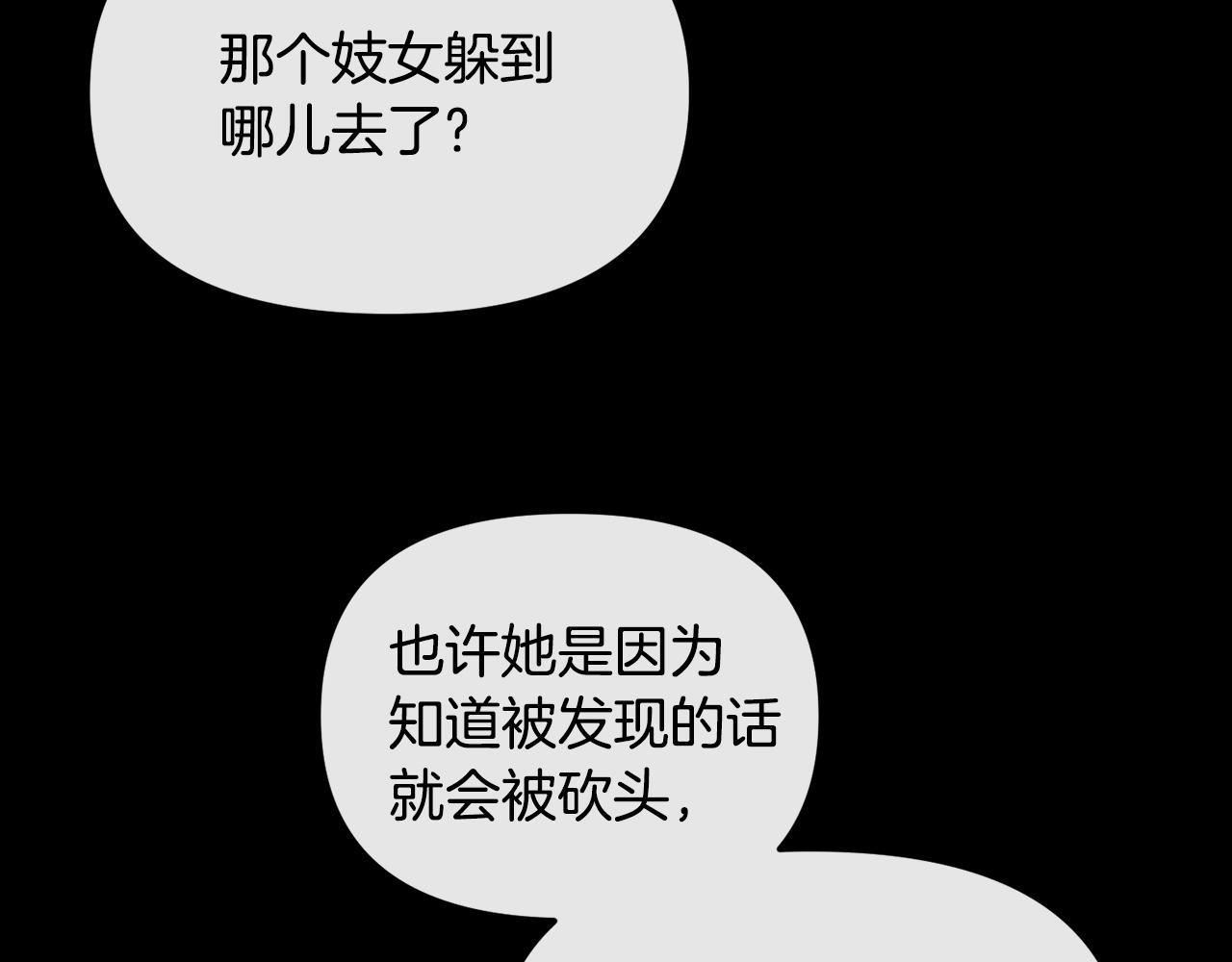 《废后不可欺》第137话 丹熙的身份 第42页