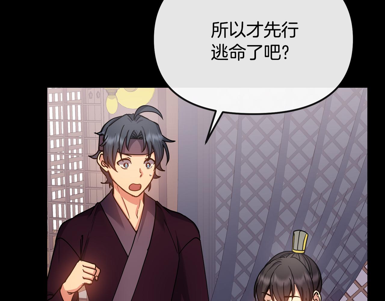 《废后不可欺》第137话 丹熙的身份 第43页