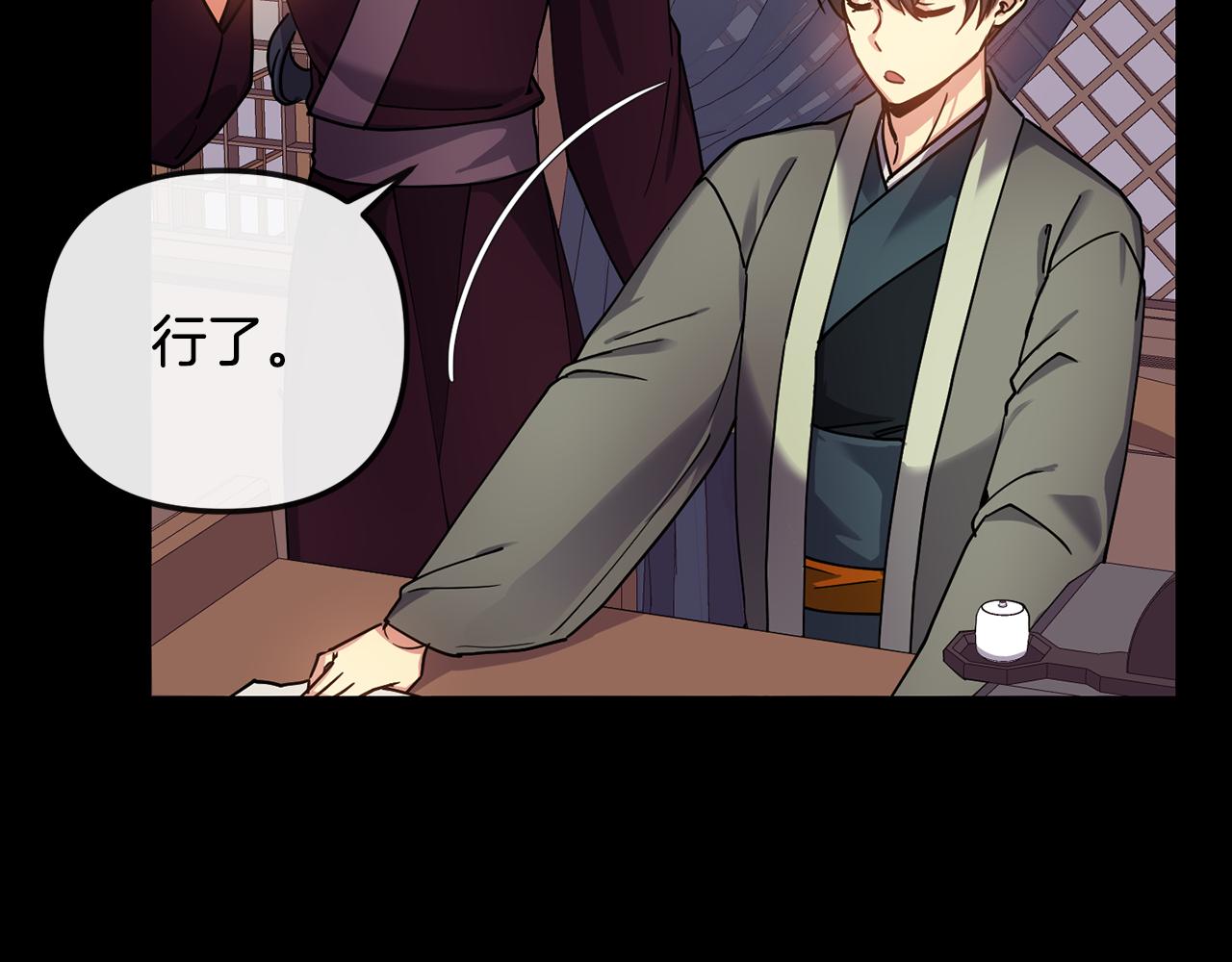 《废后不可欺》第137话 丹熙的身份 第44页
