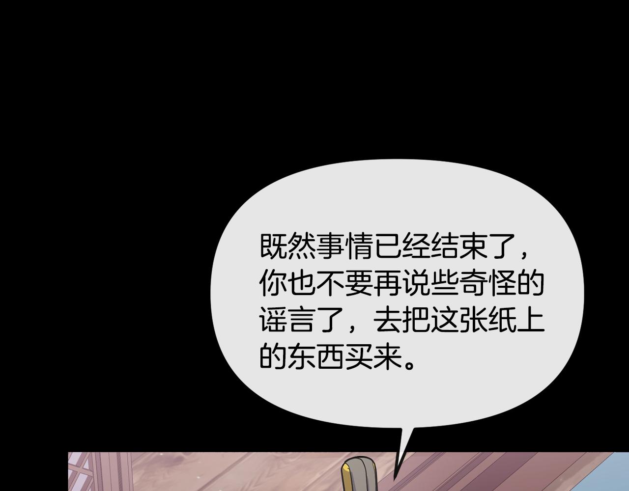 《废后不可欺》第137话 丹熙的身份 第45页