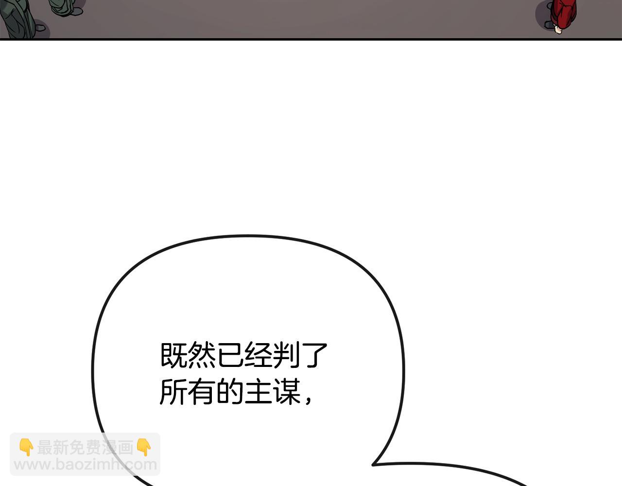 《废后不可欺》第140话 失望 第10页