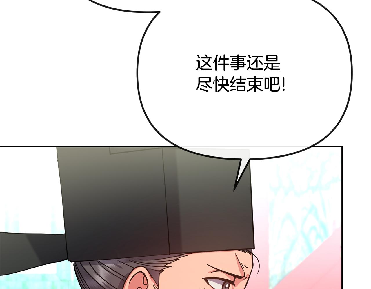 《废后不可欺》第140话 失望 第11页